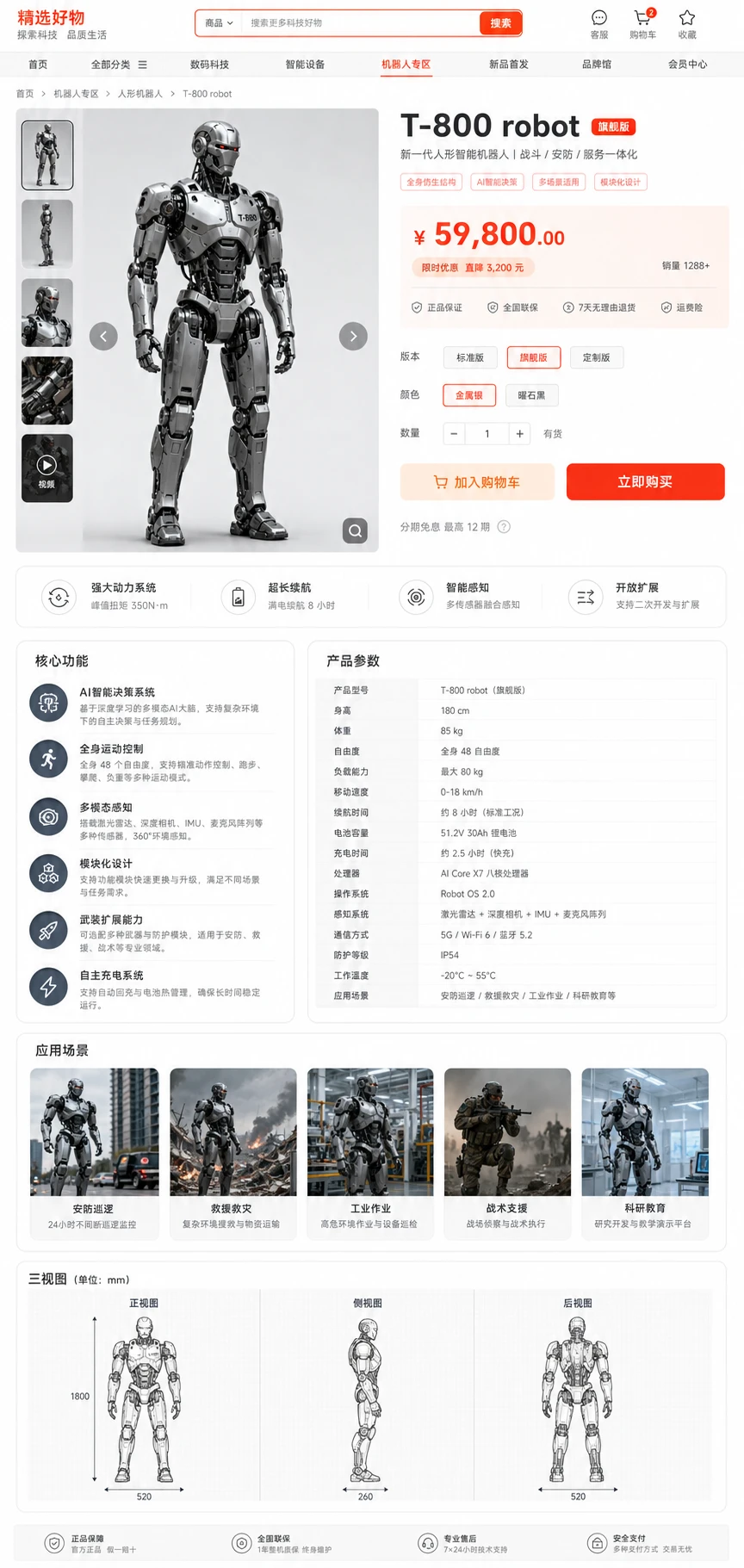 这条 prompt 适用于需要为特定机器人型号创建详细产品页面的电商营销场景,能够全面展示产品的外观和功能。