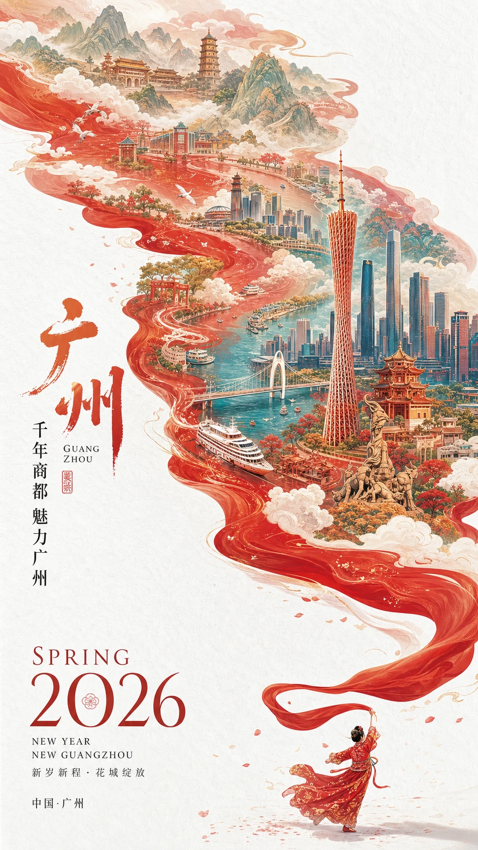 这条prompt详细描述了一张结合传统与现代元素的城市宣传海报,适合用于春节期间推广广州旅游或文化活动,强调了城市的独特魅力和文化底蕴。